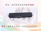 二年级下册科学课件最新教科版科学二年级下册课件4、磁铁与方向（精品课件）-教科版（2017秋）