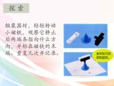 二年级下册科学课件最新教科版科学二年级下册课件4、磁铁与方向（精品课件）-教科版（2017秋）