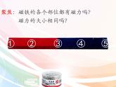 二年级下册科学课件最新教科版科学二年级下册课件3、磁铁的两极（精品课件）-教科版（2017秋）