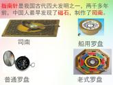磁鐵和我們的生活PPT課件免費(fèi)下載
