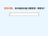 教科版（2017秋）二年级下册科学3-磁铁的两极PPT