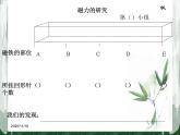 教科版（2017秋）二年级下册科学3《磁铁的两极》 课件