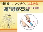 教科版（2017秋）二年级下册科学5、做一个指南针 课件