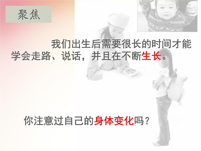 二年级下册科学课件最新教科版科学二年级下册课件5、发现生长（精品课件）-教科版（2017秋）02