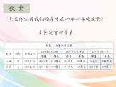 二年级下册科学课件最新教科版科学二年级下册课件5、发现生长（精品课件）-教科版（2017秋）