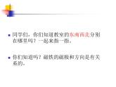 教科版（2017秋）二年级下册科学4.《磁极与方向》教学课件