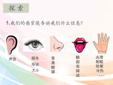 二年级下册科学课件最新教科版科学二年级下册课件2、通过感官来发现（精品课件）-教科版（2017秋）