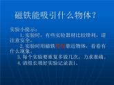 教科版（2017秋）二年级下册科学1、磁铁能吸引什么 课件