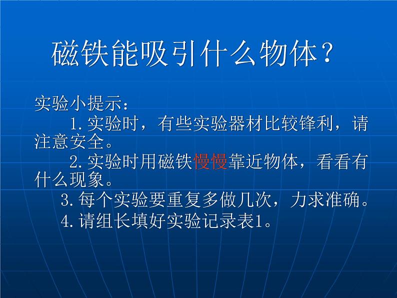 教科版（2017秋）二年级下册科学1、磁铁能吸引什么 课件03