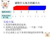 教科版（2017秋）二年级下册科学3、磁铁的两极PPT