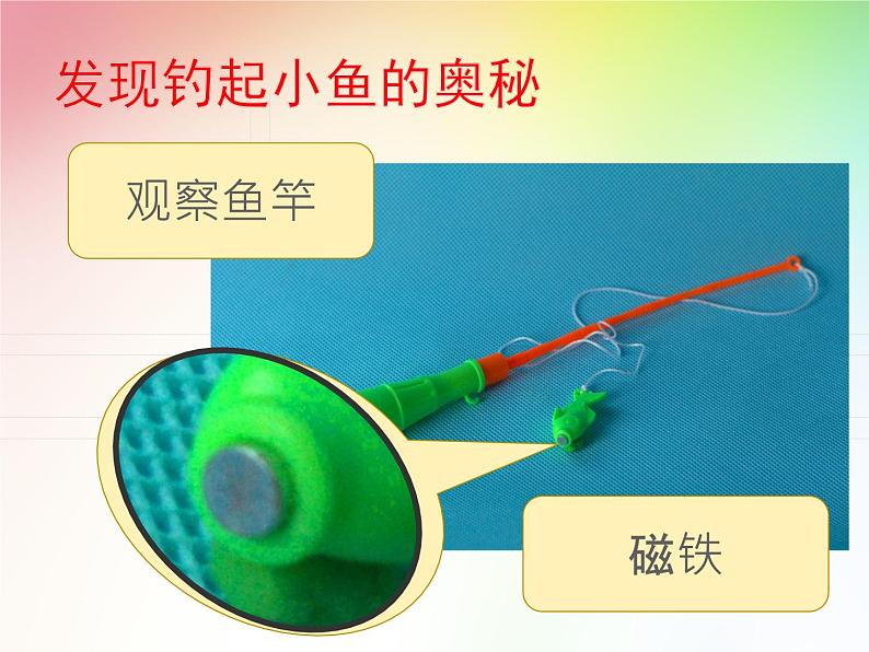 二年级下册科学课件最新教科版科学二年级下册课件1、磁铁能吸引什么（精品课件）-教科版（2017秋）_204