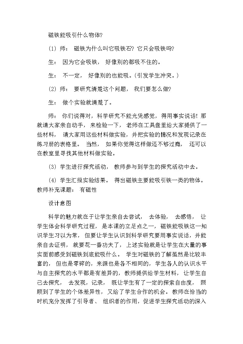 二年级下科学教案科教版二年级下册科学教案全册教案（50页）_教科版（2017秋）02