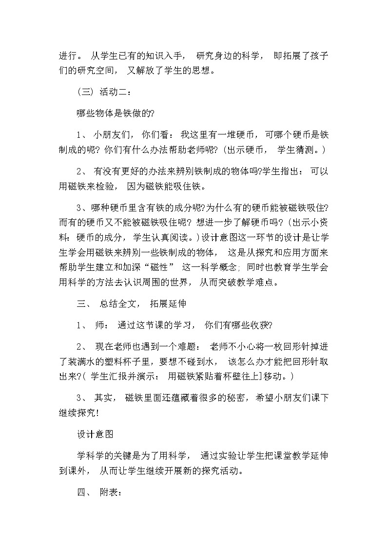 二年级下科学教案科教版二年级下册科学教案全册教案（50页）_教科版（2017秋）03