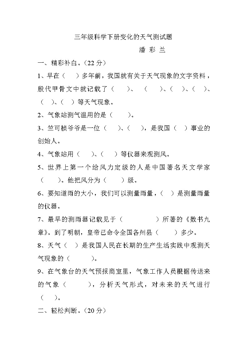 大象版（2017秋）二年级上册科学第一单元1、变化的天气 测试题01