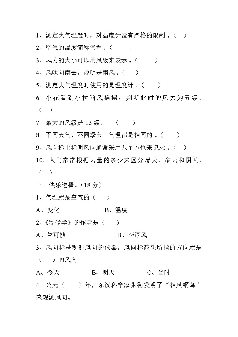 大象版（2017秋）二年级上册科学第一单元1、变化的天气 测试题02