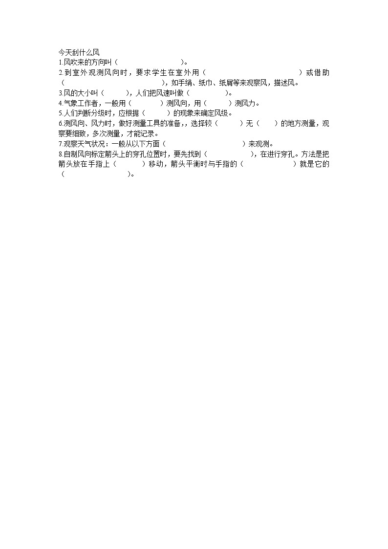 大象版（2017秋）二年级上册科学第一单元1、变化的天气 练习01