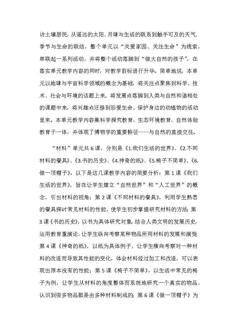 二年级上科学教案新教科版二年级科学上册教学计划及进度表-教科版（2017秋）02