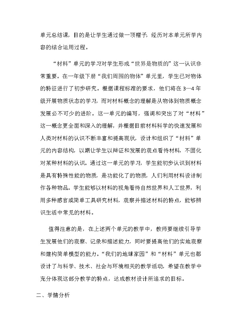 二年级上科学教案新教科版二年级科学上册教学计划及进度表-教科版（2017秋）03