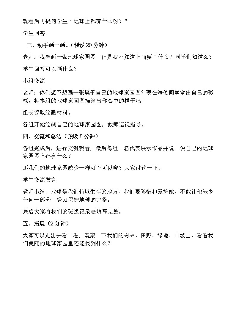 二年级上科学教案教科版小学科学二年级上册教案(全册)教学设计-教科版（2017秋）02