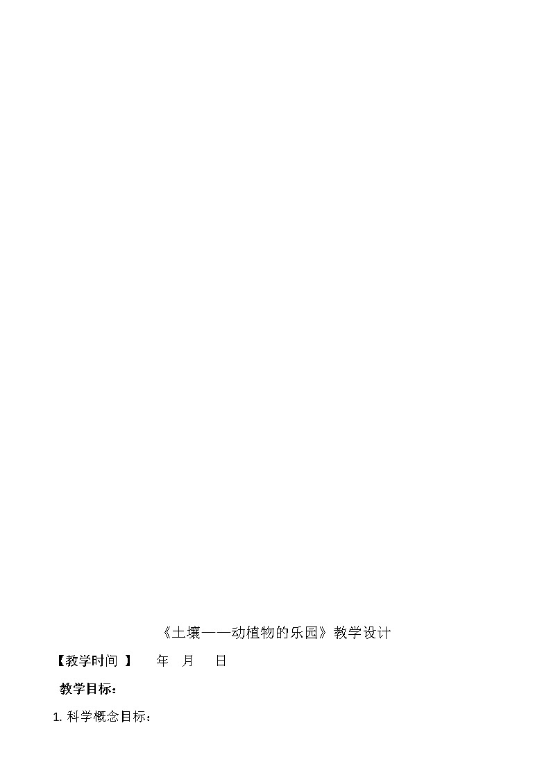 二年级上科学教案教科版小学科学二年级上册教案(全册)教学设计-教科版（2017秋）03