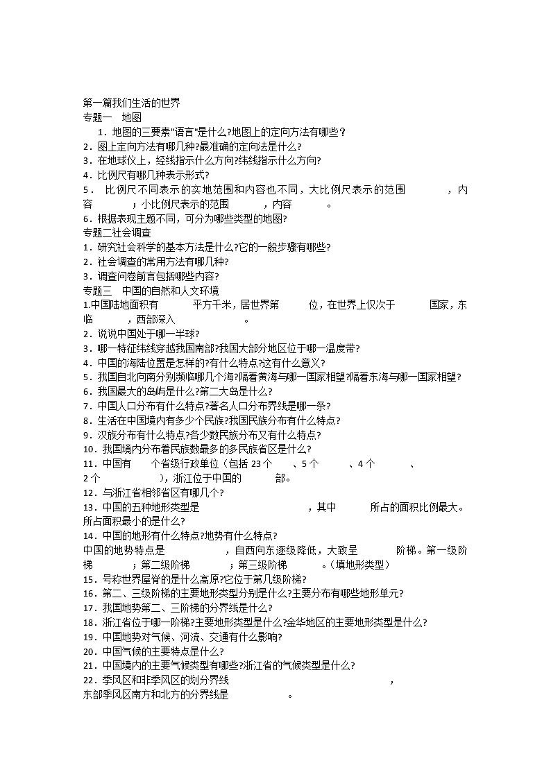 教科版（2017秋）二年级上册科学第二单元1、我们生活的世界 教案01