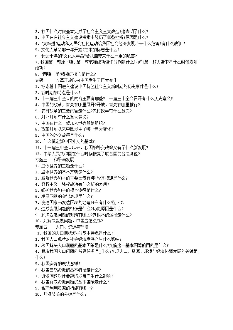 教科版（2017秋）二年级上册科学第二单元1、我们生活的世界 教案03