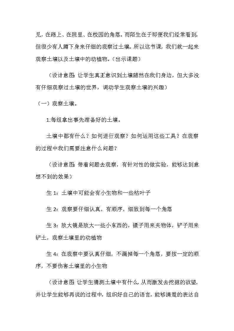 教科版（2017秋）二年级上册科学第一单元2.《土壤——动植物的乐园》 教案02