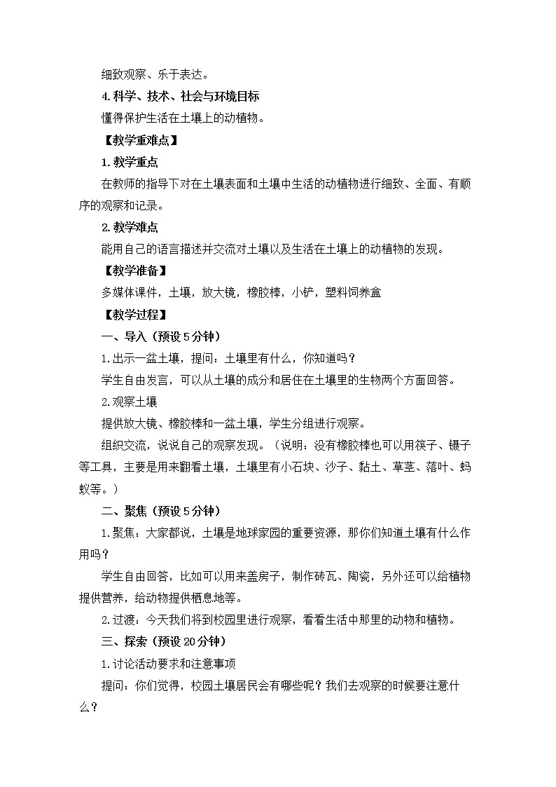 教科版（2017秋）二年级上册科学第一单元2《土壤——动植物的乐园》 教案02
