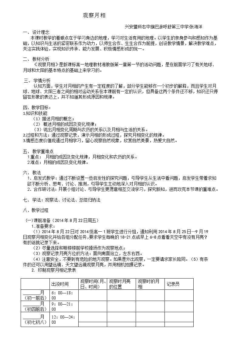 教科版（2017秋）二年级上册科学第一单元4、观察月相 教案01