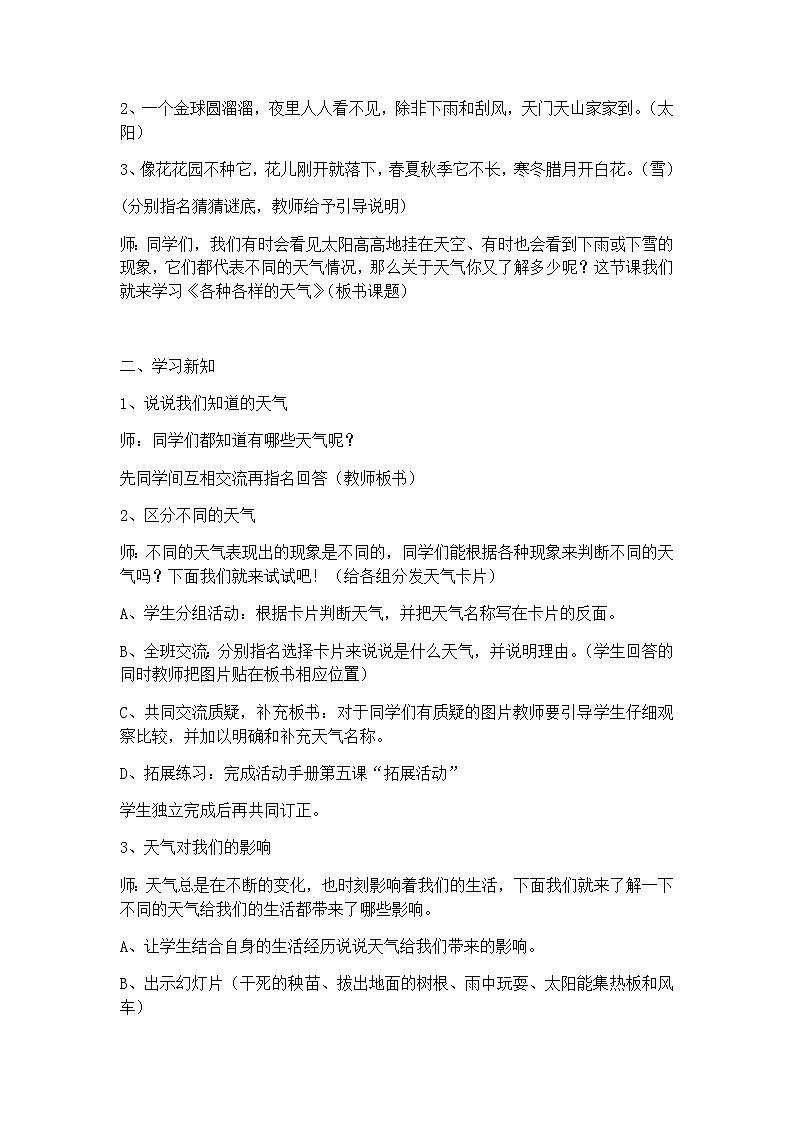 教科版（2017秋）二年级上册科学第一单元5.《各种各样的天气》 教案02