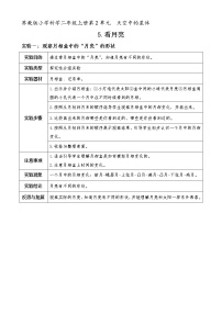 小学科学苏教版 (2017)二年级上册第二单元 天空中的星体5 看月亮教案设计