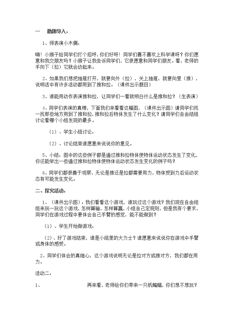 苏教版（2017秋）科学二年级上册第三单元7、推和拉-教学设计01
