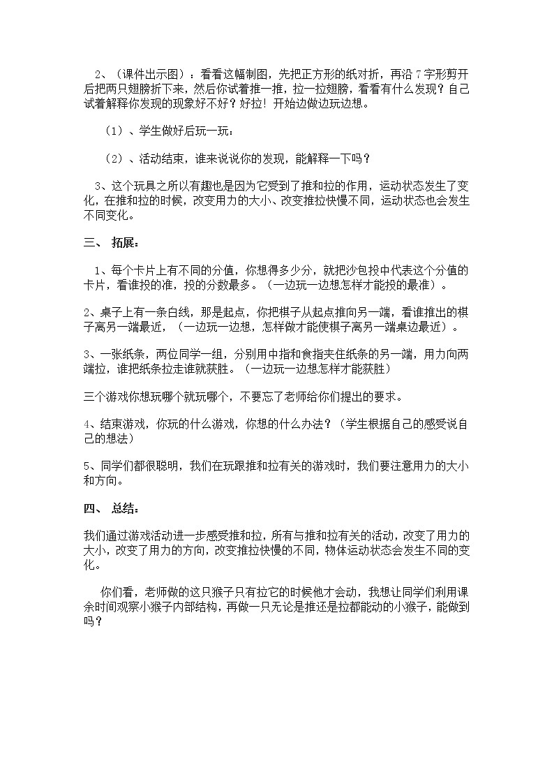 苏教版（2017秋）科学二年级上册第三单元7、推和拉-教学设计02