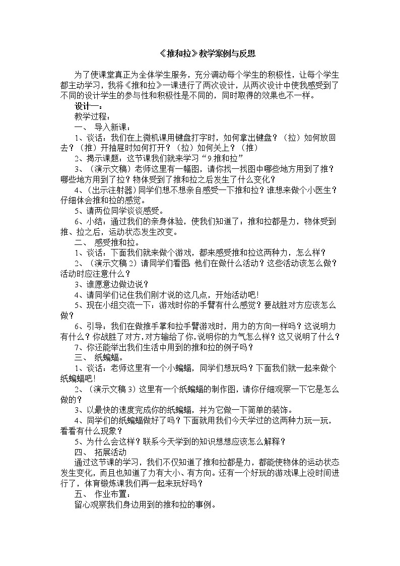 苏教版（2017秋）科学二年级上册第三单元7、推和拉 教案与反思01