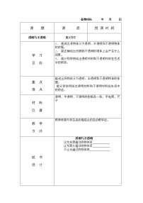 小学科学苏教版 (2017)二年级上册第四单元 奇妙的光11 透明与不透明教案