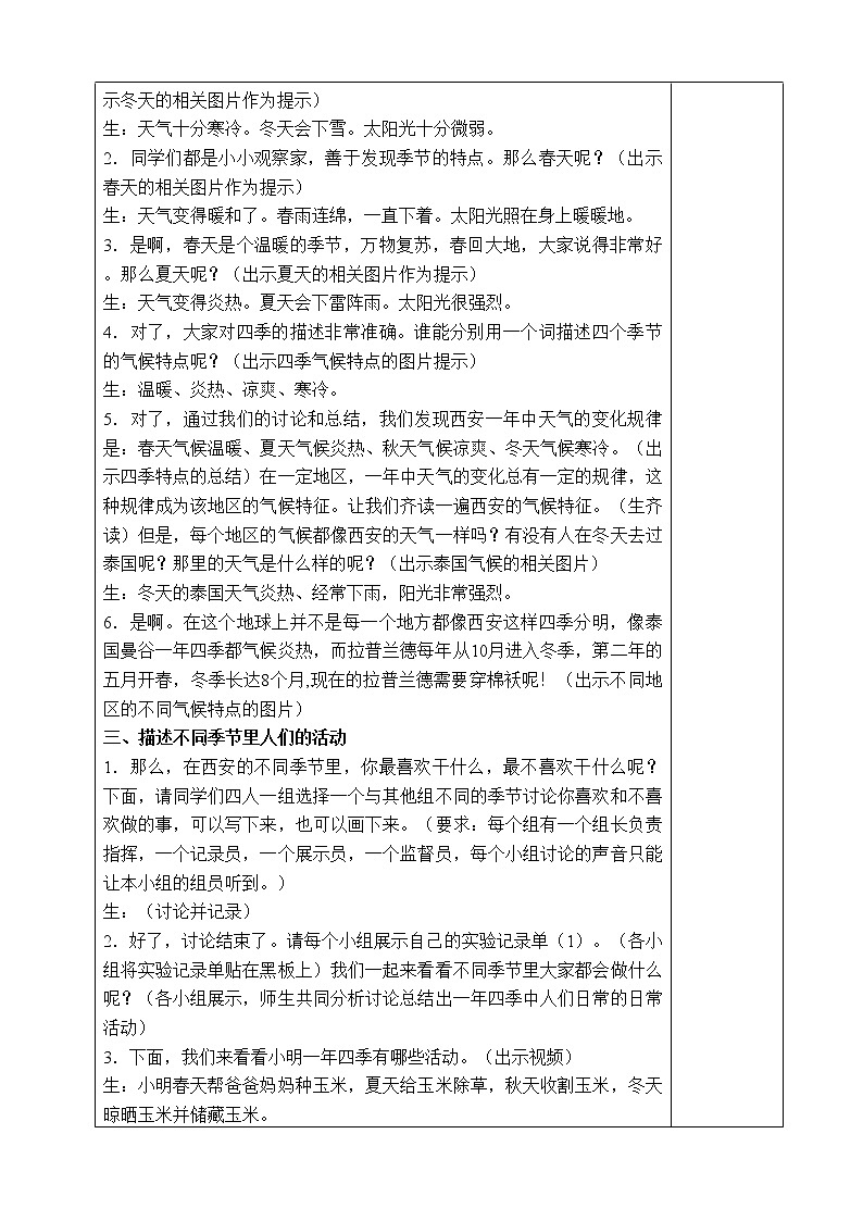苏教版（2017秋）科学二年级上册第一单元3.《四季的天气》教学设计02