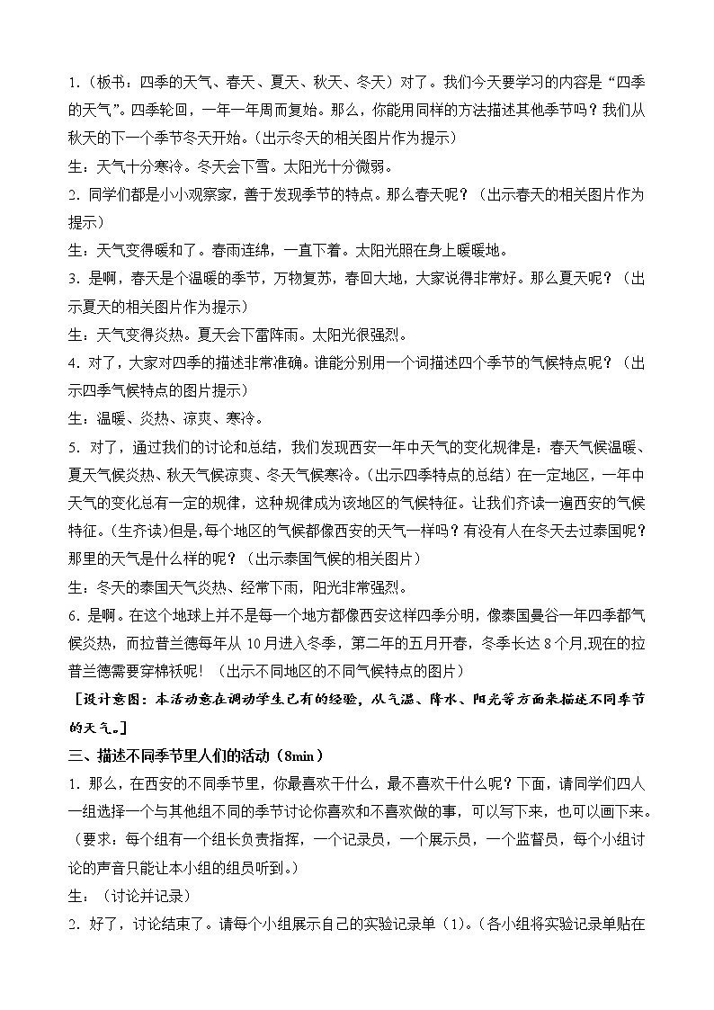 苏教版（2017秋）科学二年级上册第一单元3、四季的天气-教案02