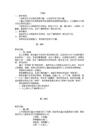 小学科学7 蚂蚁教案