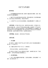 科学二年级下册2 天气与生活教案及反思