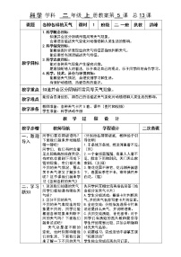 小学科学人教鄂教版 (2017)二年级下册1 各种各样的天气表格教学设计