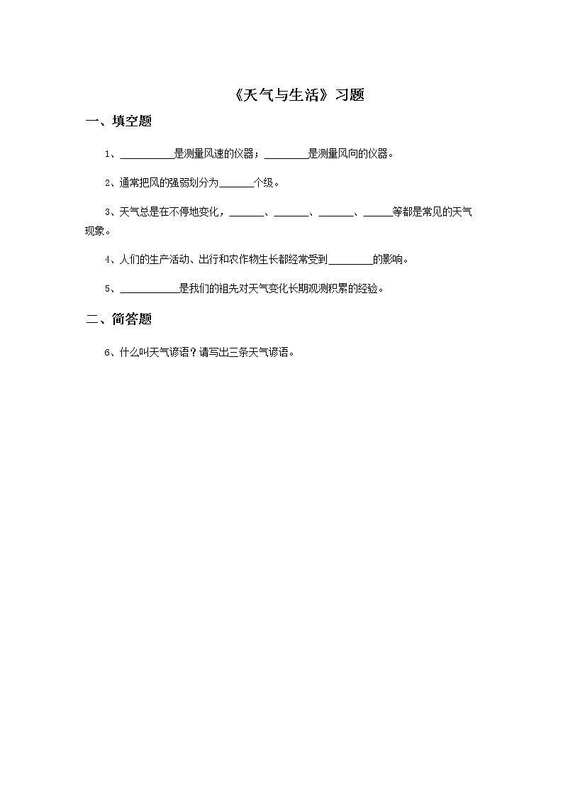 鄂教版（2017秋）二年级下册科学第一单元2《天气与生活》习题201