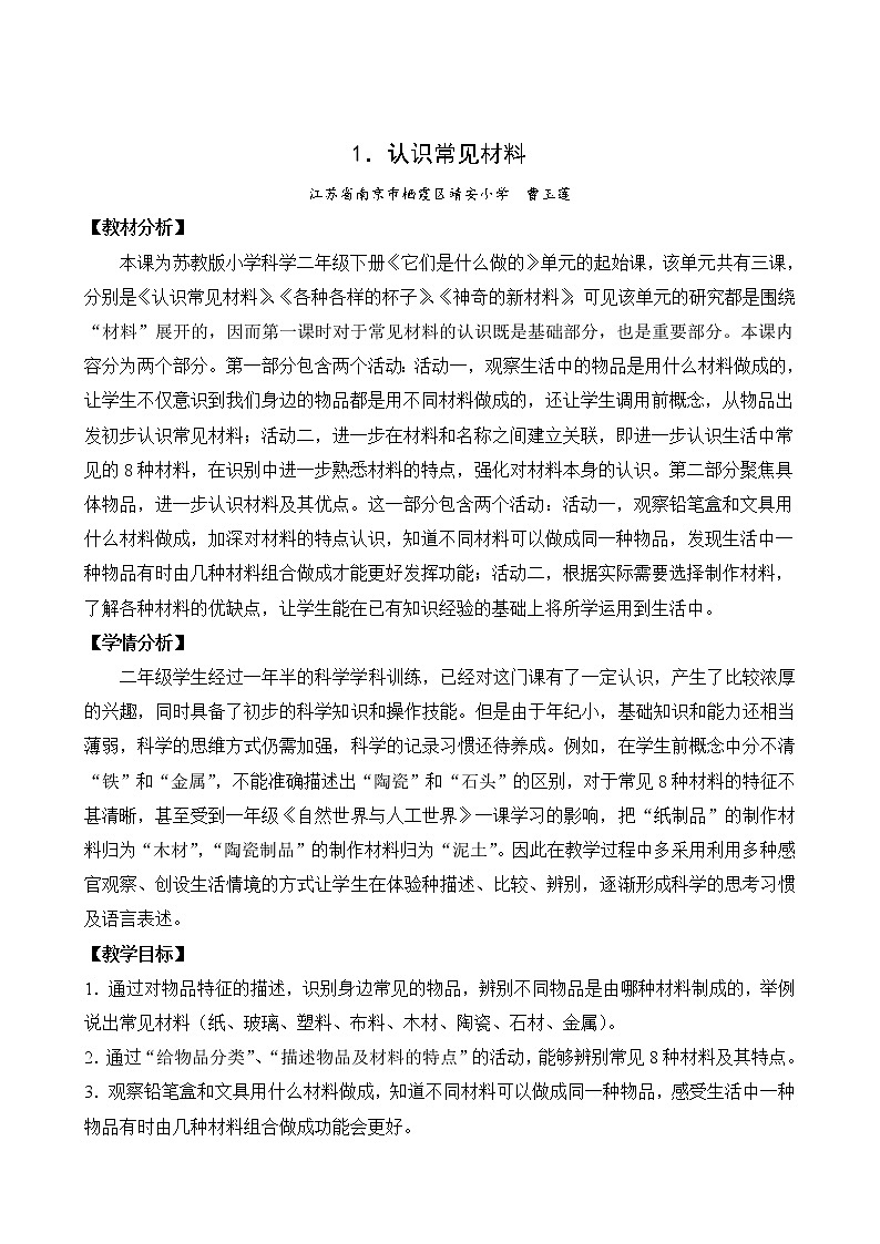二年级下科学教案苏教版二年级下册教案合集_苏教版（2017秋）01
