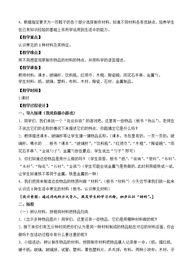 二年级下科学教案苏教版二年级下册教案合集_苏教版（2017秋）02