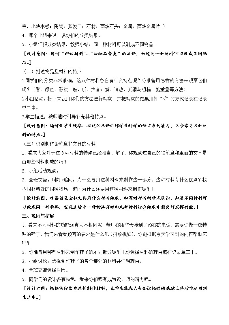 二年级下科学教案苏教版二年级下册教案合集_苏教版（2017秋）03
