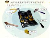 二年级下科学课件《认识工具》课件1_苏教版（2017秋）
