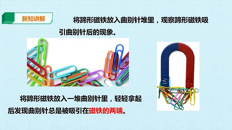 二年级下科学课件《磁铁的两极》课件_苏教版（2017秋）04