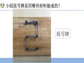 二年级下科学课件《认识工具》课件4_苏教版（2017秋）