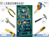 二年级下科学课件《认识工具》课件4_苏教版（2017秋）