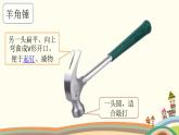 二年级下科学课件《认识工具》课件4_苏教版（2017秋）