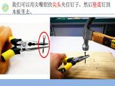 二年级下科学课件《认识工具》课件4_苏教版（2017秋）